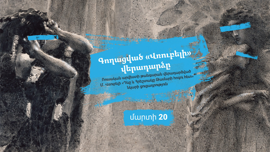 Банк ВТБ (Армения) стал спонсором культурного проекта 