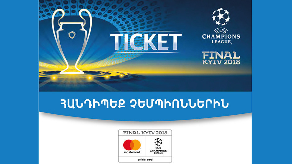 Конверс Банк разыгрывает билет на финал матча Лиги чемпионов UEFA