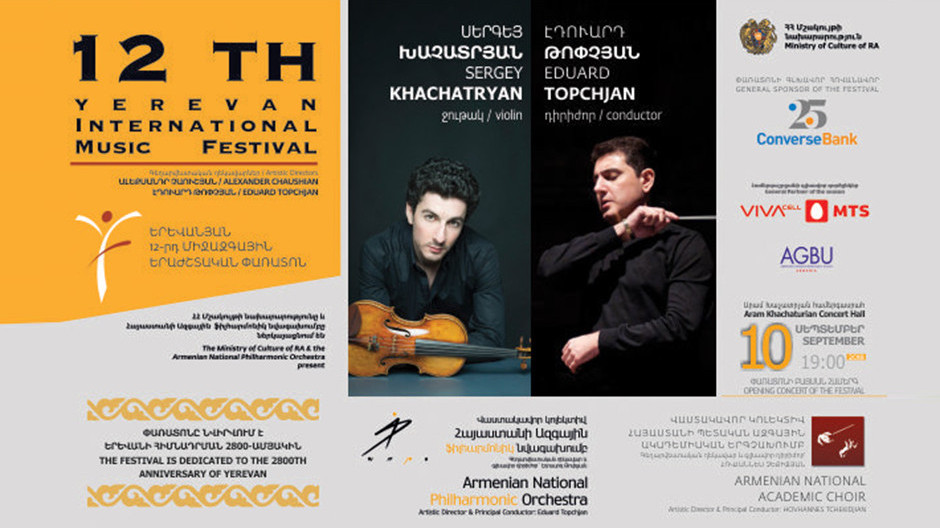 Конверс Банк спонсирует Ереванский музыкальный фестиваль