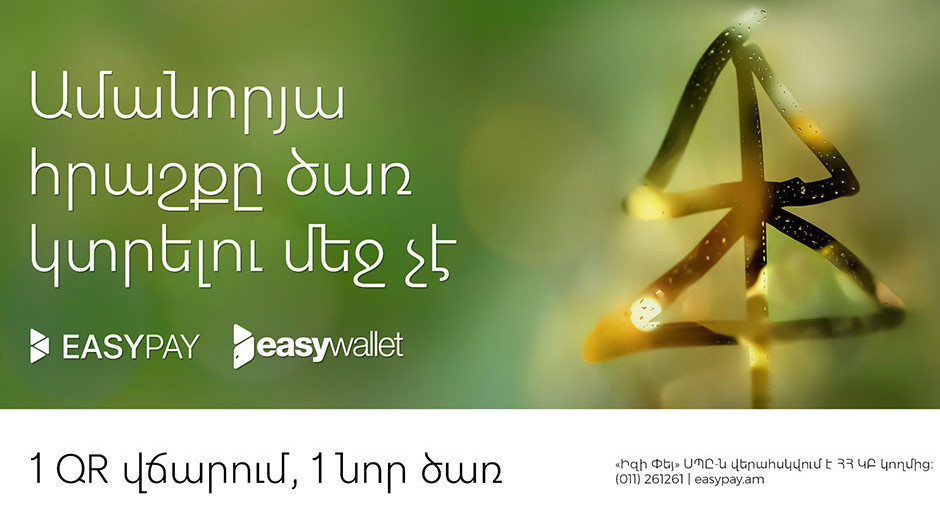 EasyPay․ 1 QR վճարում, 1 նոր ծառ