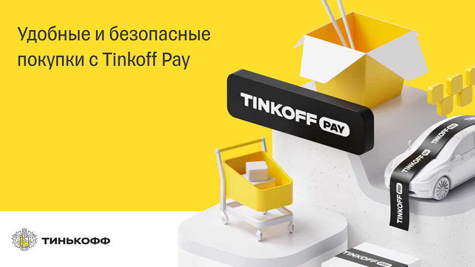 В России запущен платежный сервис Tinkoff Pay