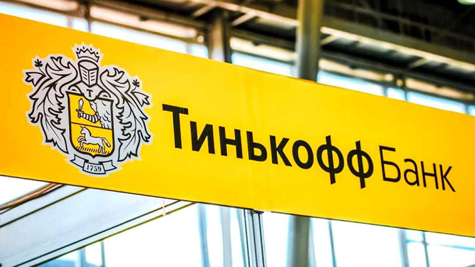 «Тинькофф Банк» приостанавливает валютные переводы в Грузию