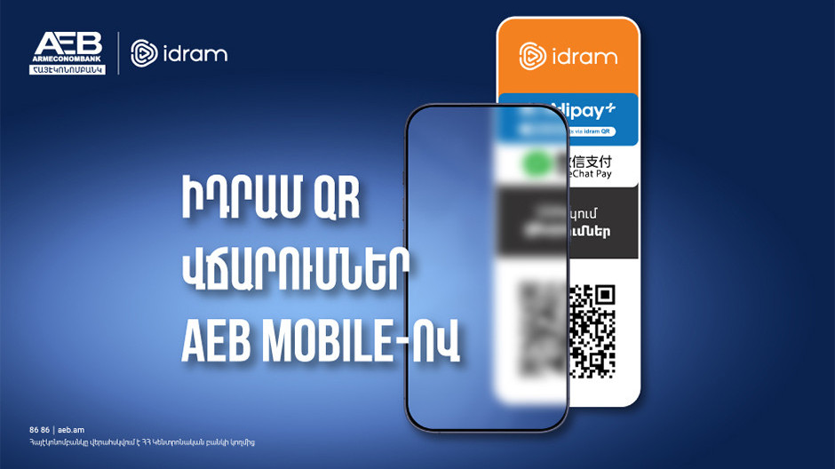  Լուսանկարը՝ Հայէկոնոմբանկ